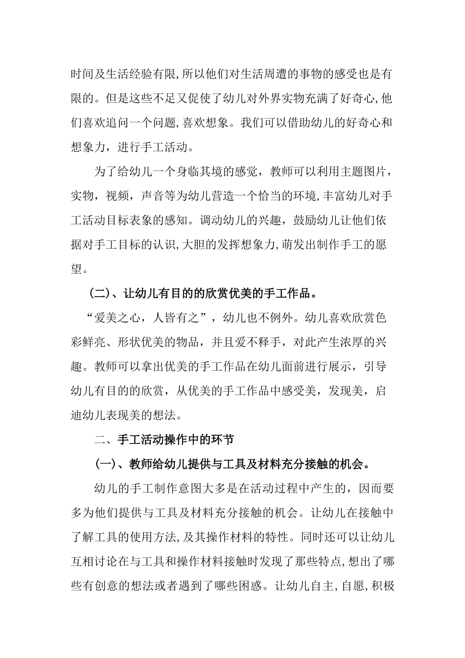 如何进行幼儿手工活动_第3页