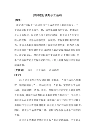 如何进行幼儿手工活动