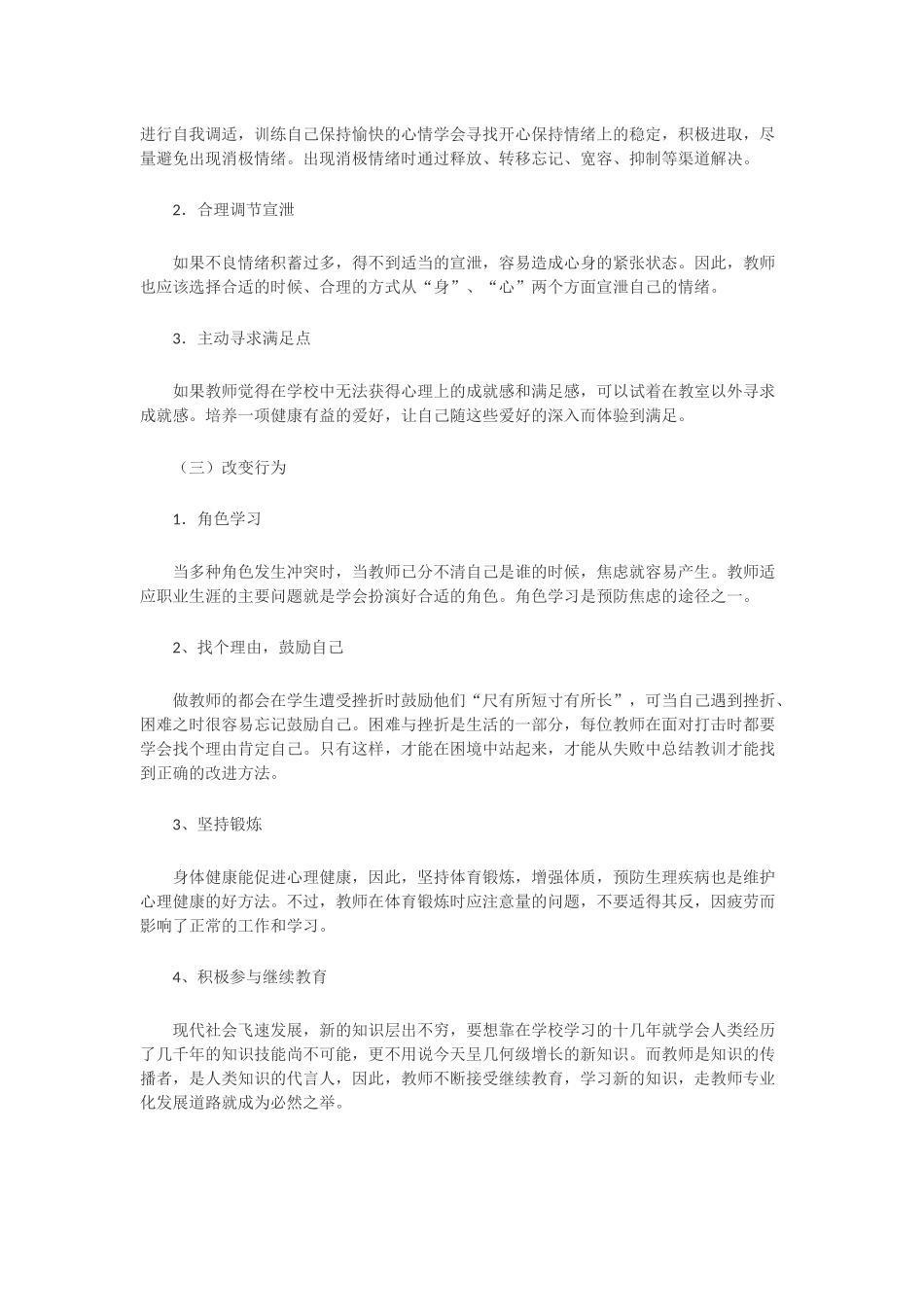 教师应如何保持心理健康_第3页