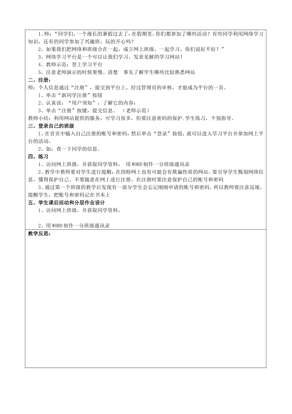 新五年级上教案_第2页