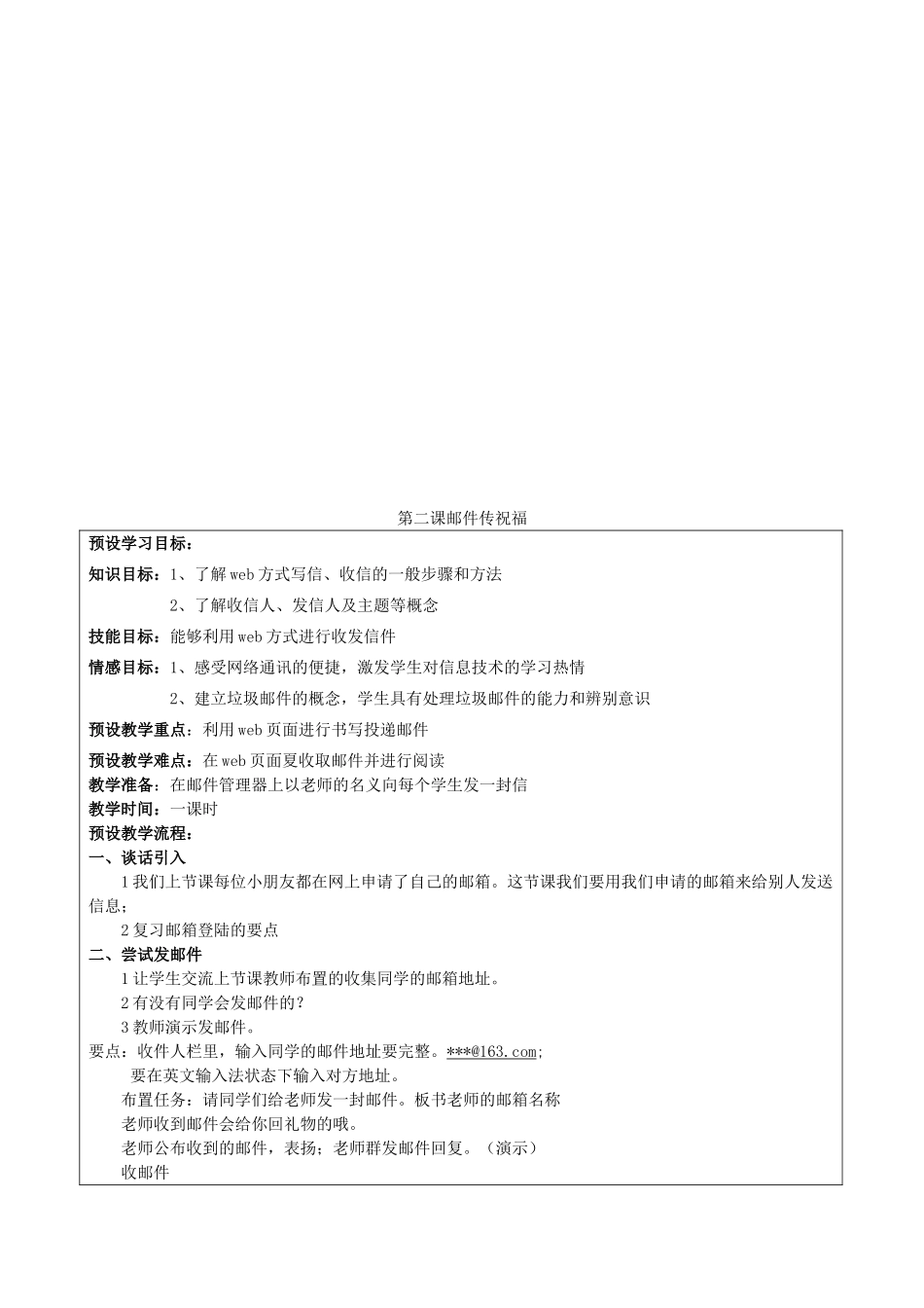 新五年级上教案_第3页