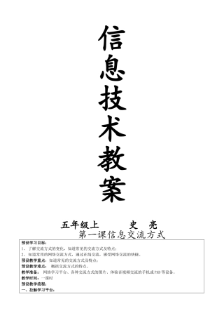 新五年级上教案