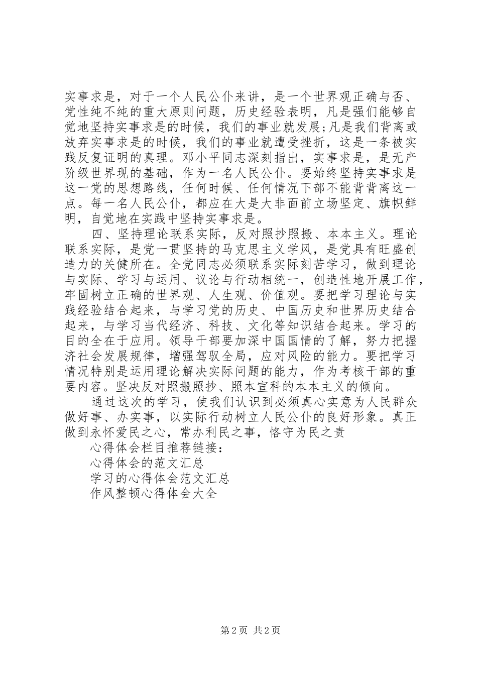 公安民警作风整顿心得体会范文_第2页