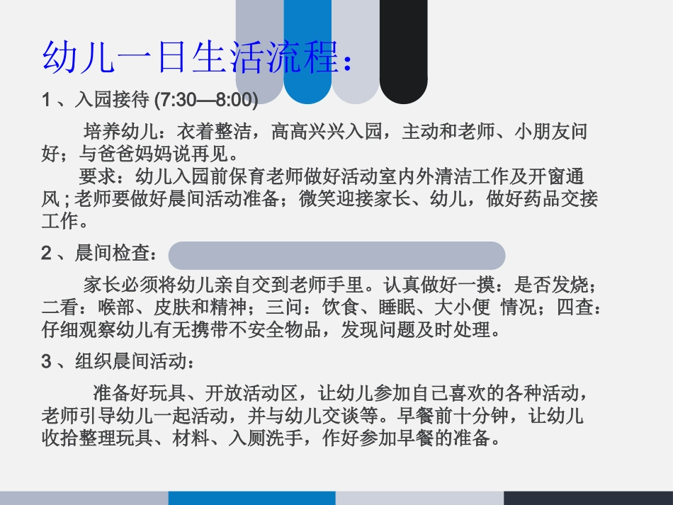 幼儿园一日工作流程_第3页