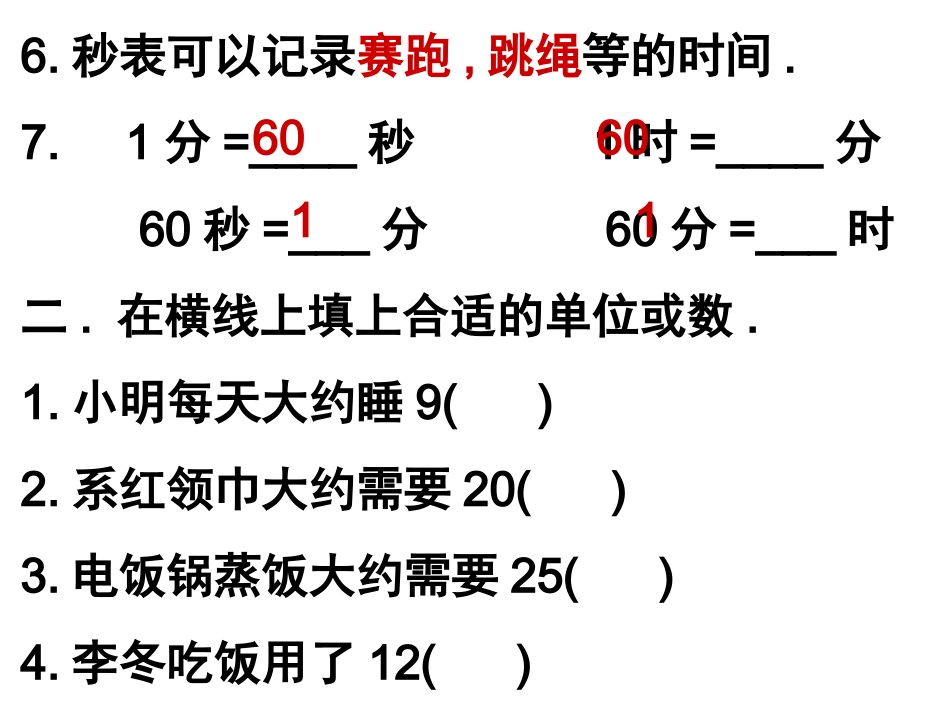 时分秒单元复习(6)_第2页