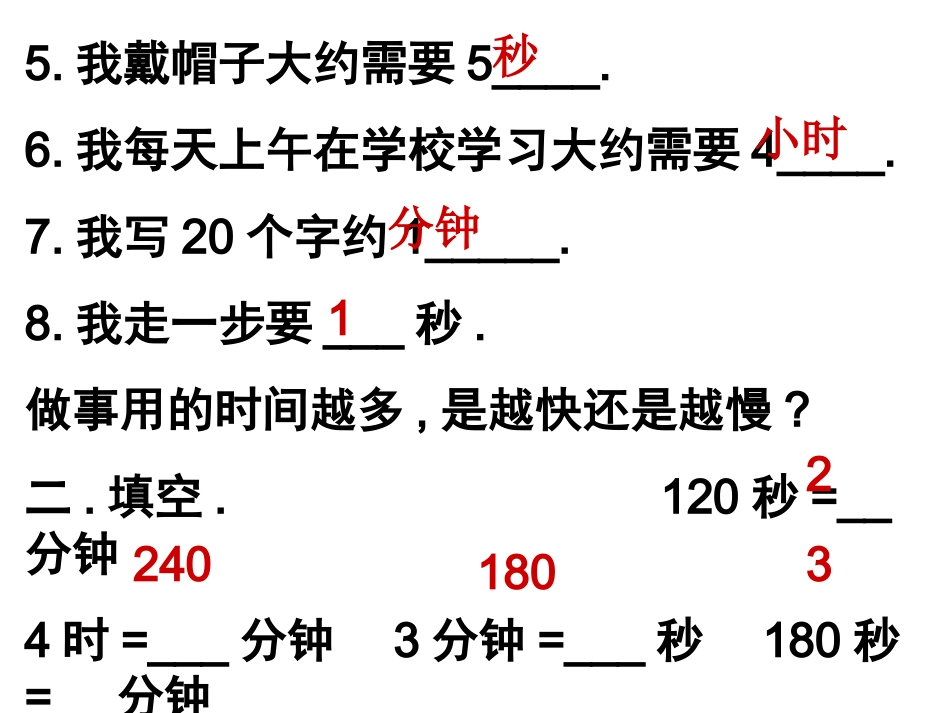 时分秒单元复习(6)_第3页