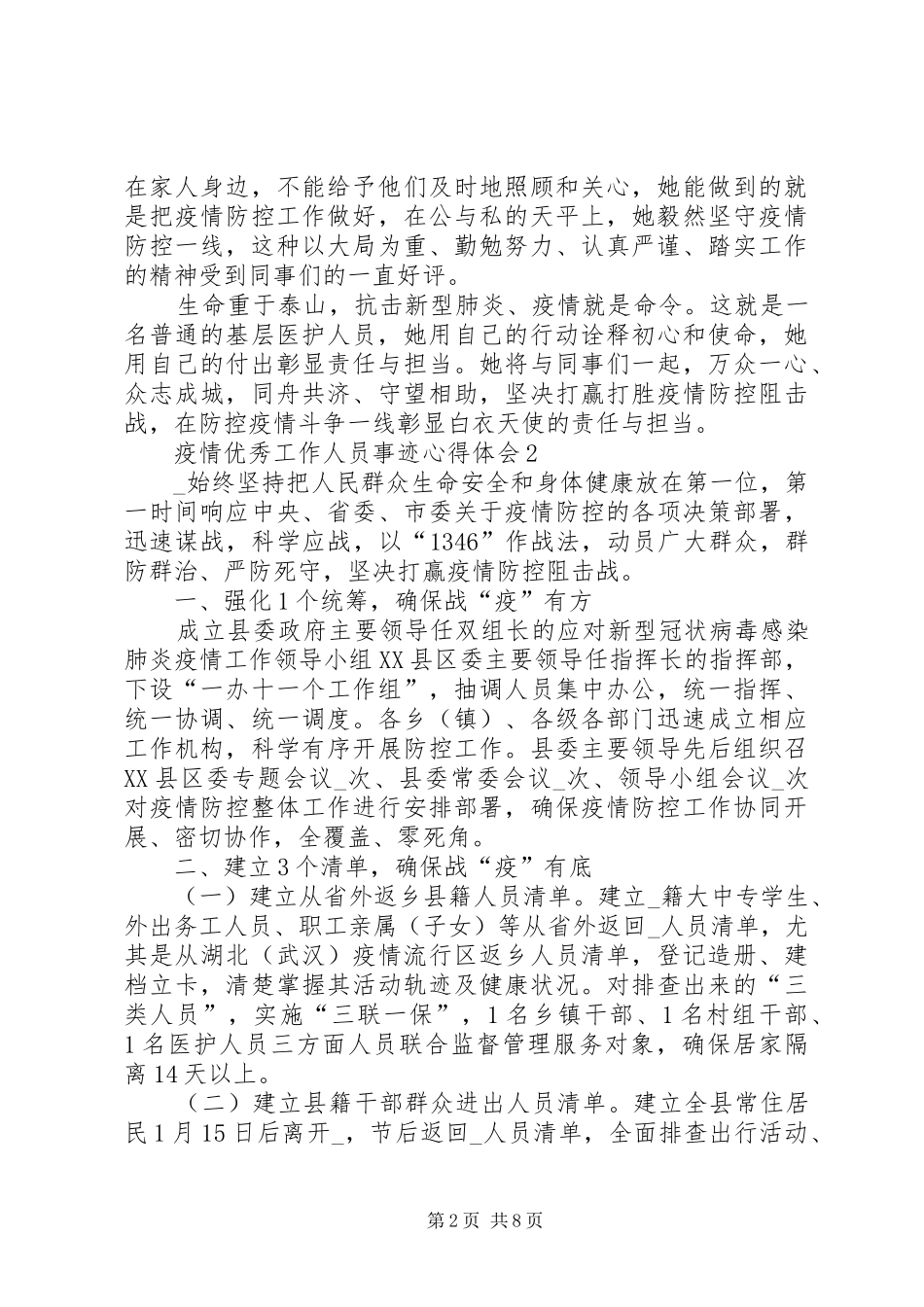 疫情优秀工作人员事迹心得体会_第2页