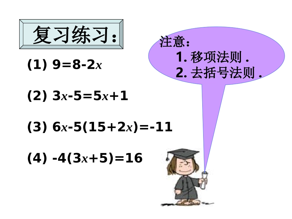【精品课件1】33一元一次方程的解法_第1页
