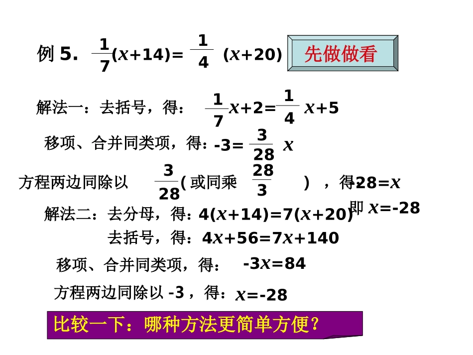【精品课件1】33一元一次方程的解法_第2页