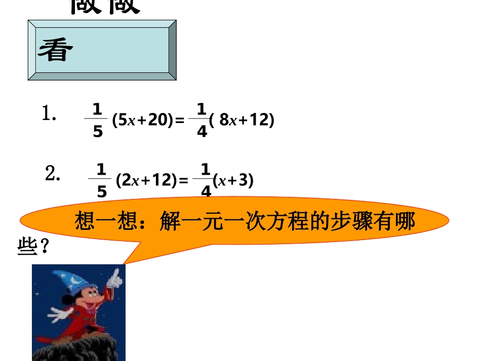 【精品课件1】33一元一次方程的解法_第3页