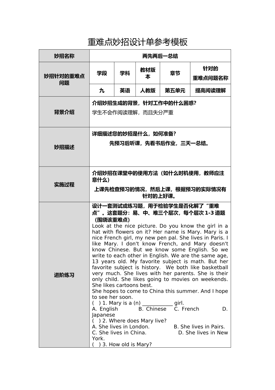 重难点妙招设计单模板_第1页