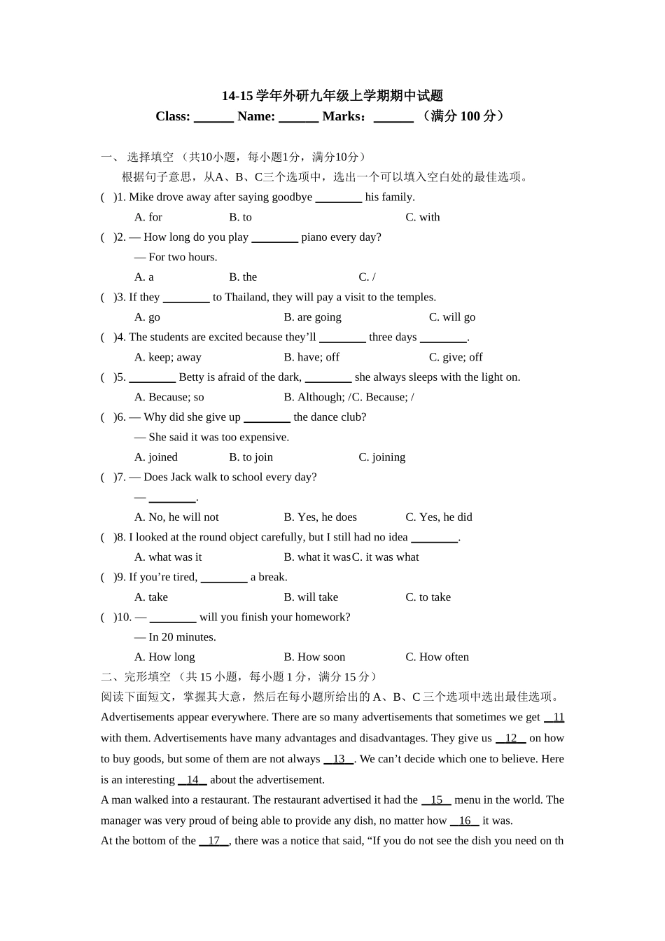 2014-2015学年外研九上期中试题_第1页