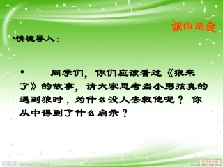 《诚信是金》