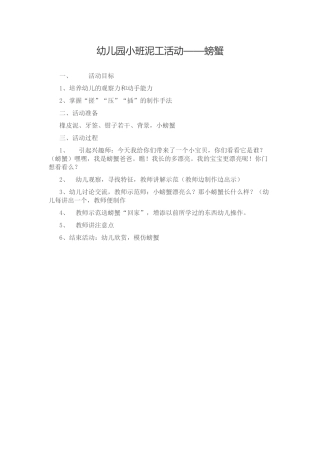 幼儿园小班泥工活动