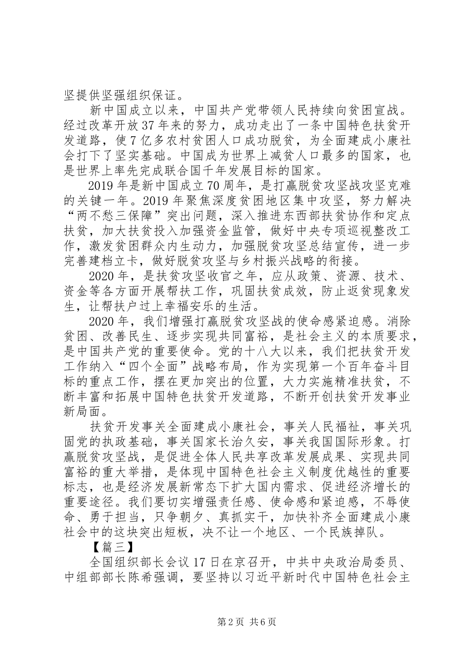 全国组织部长会议学习心得体会六篇_第2页
