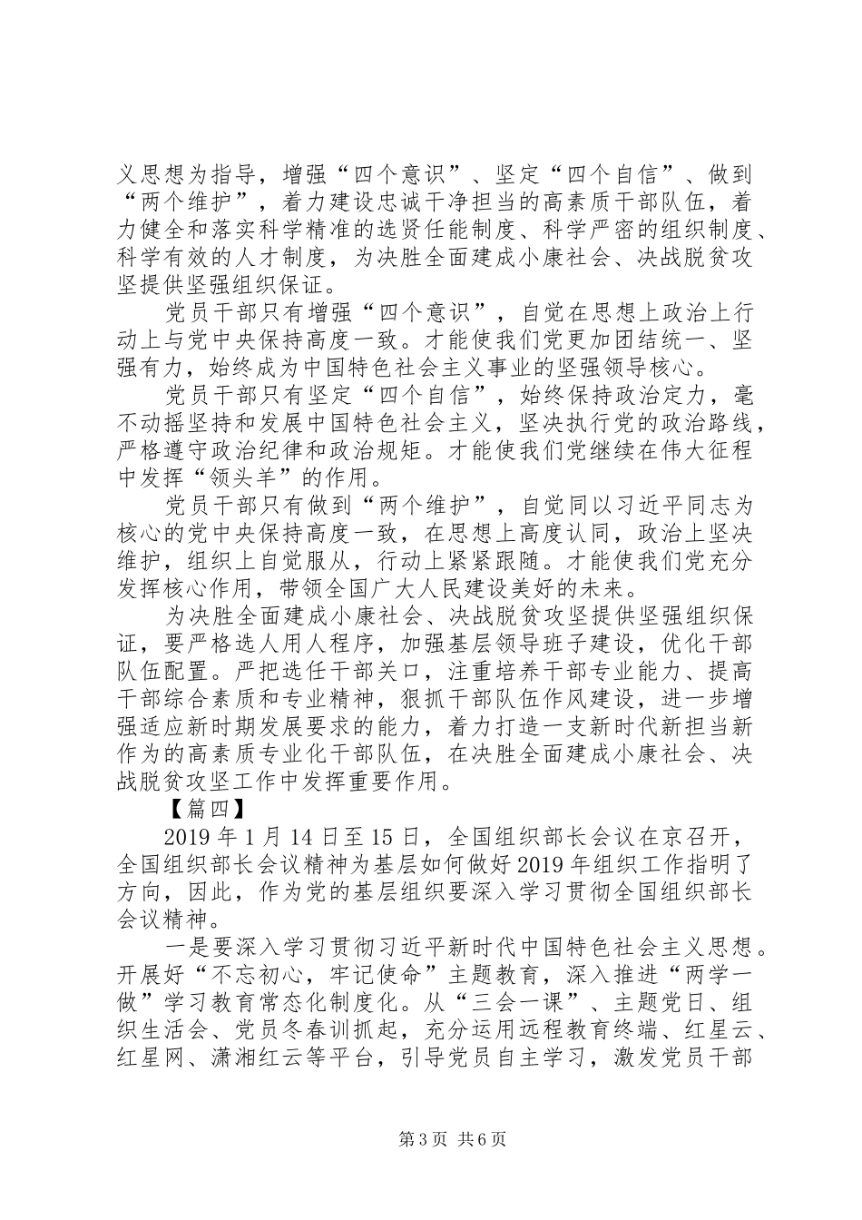 全国组织部长会议学习心得体会六篇_第3页