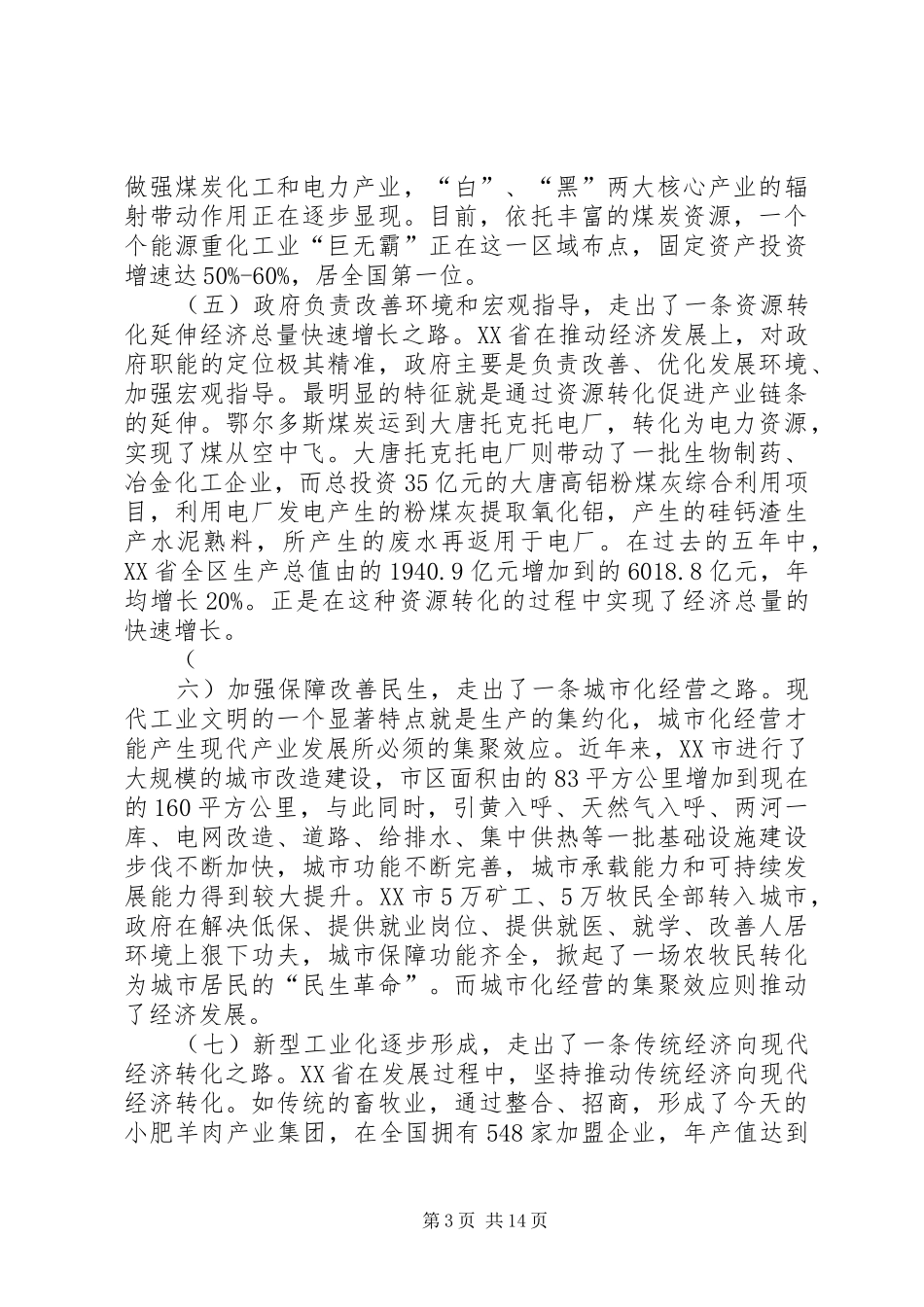 XX省考察学习心得体会_第3页