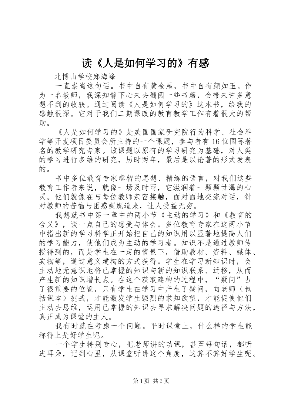 读《人是如何学习的》有感_第1页