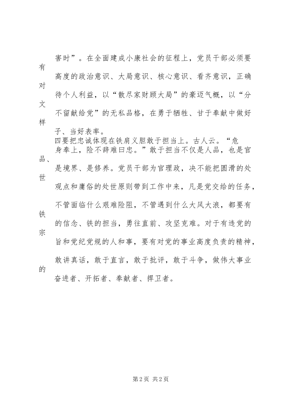 学习贺页朵的“宣誓书”心得体会_第2页