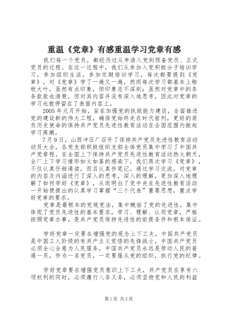 重温《党章》有感重温学习党章有感