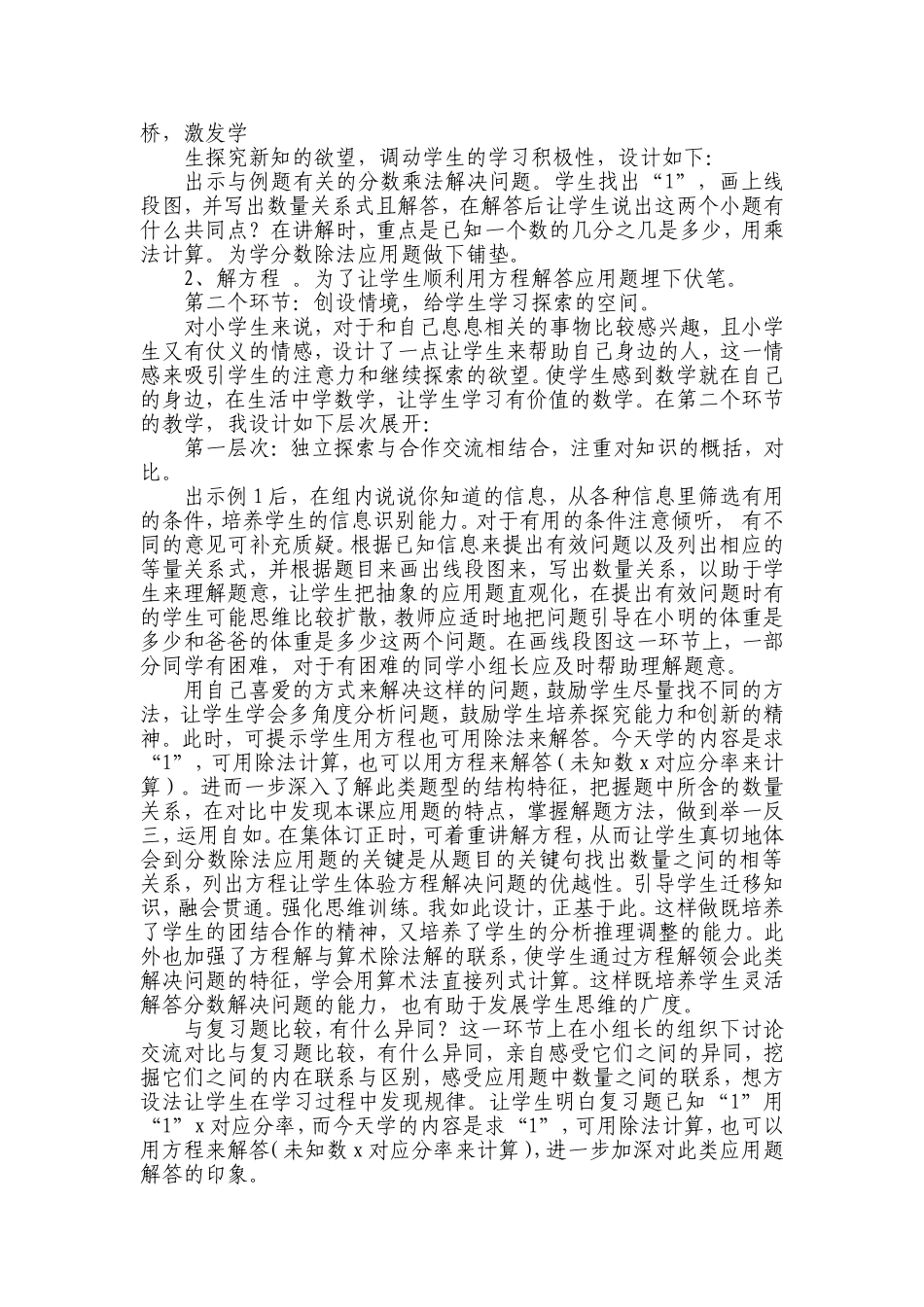 分数除法解决问题说课稿_第2页
