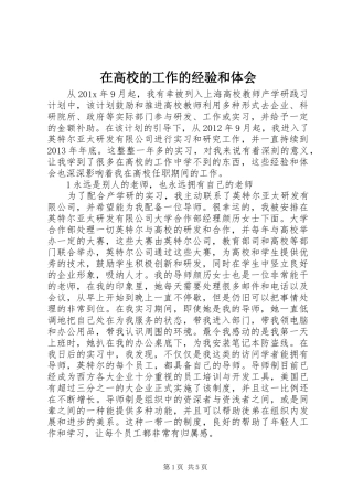 在高校的工作的经验和体会
