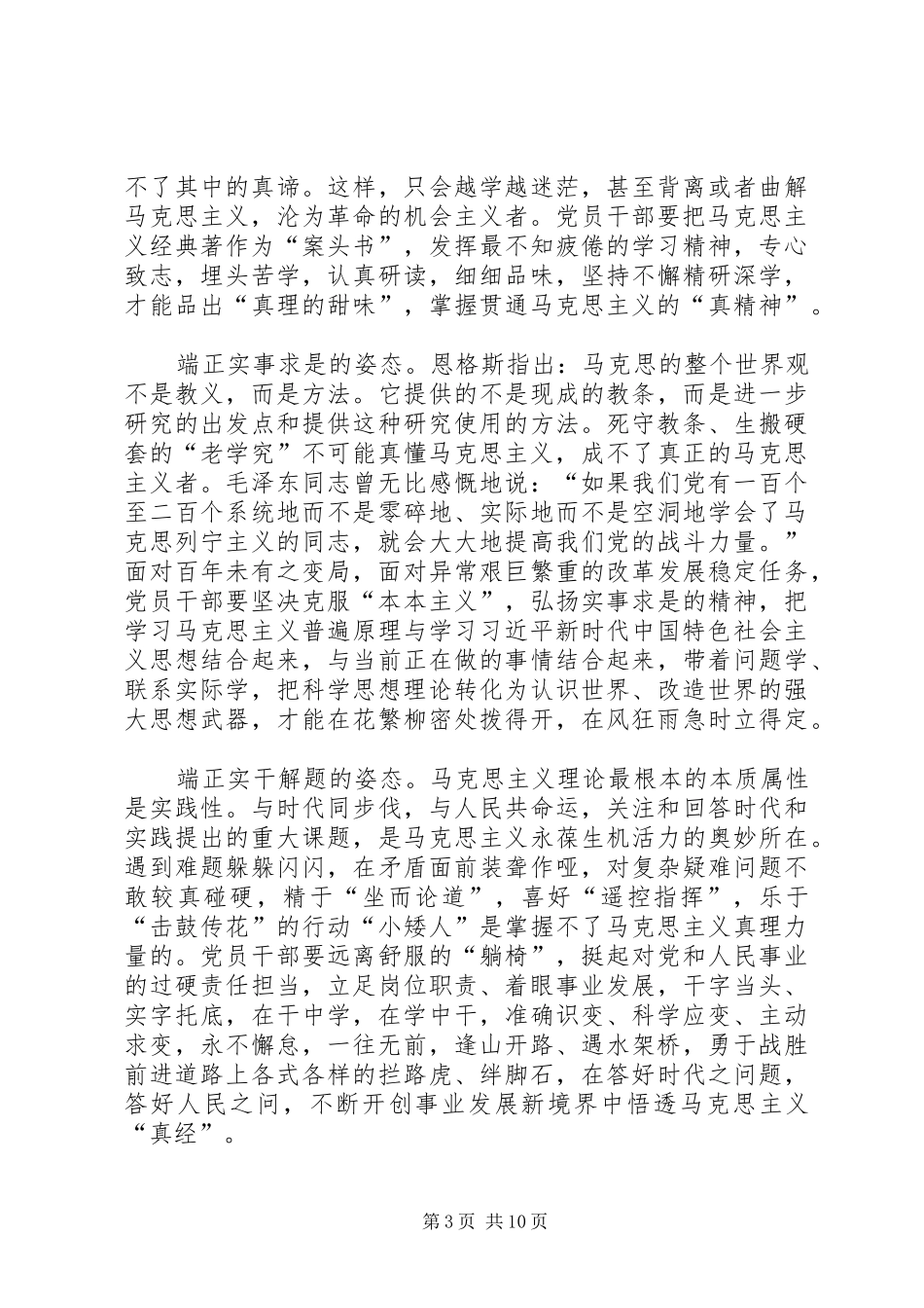 学习重要讲话《学习马克思主义基本理论是共产党人的必修课》心得七篇_第3页