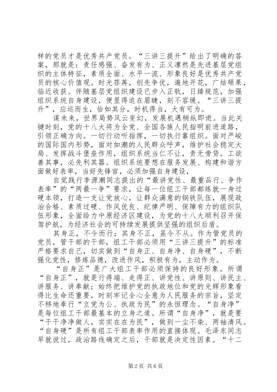三讲一比心得体会个人_第2页