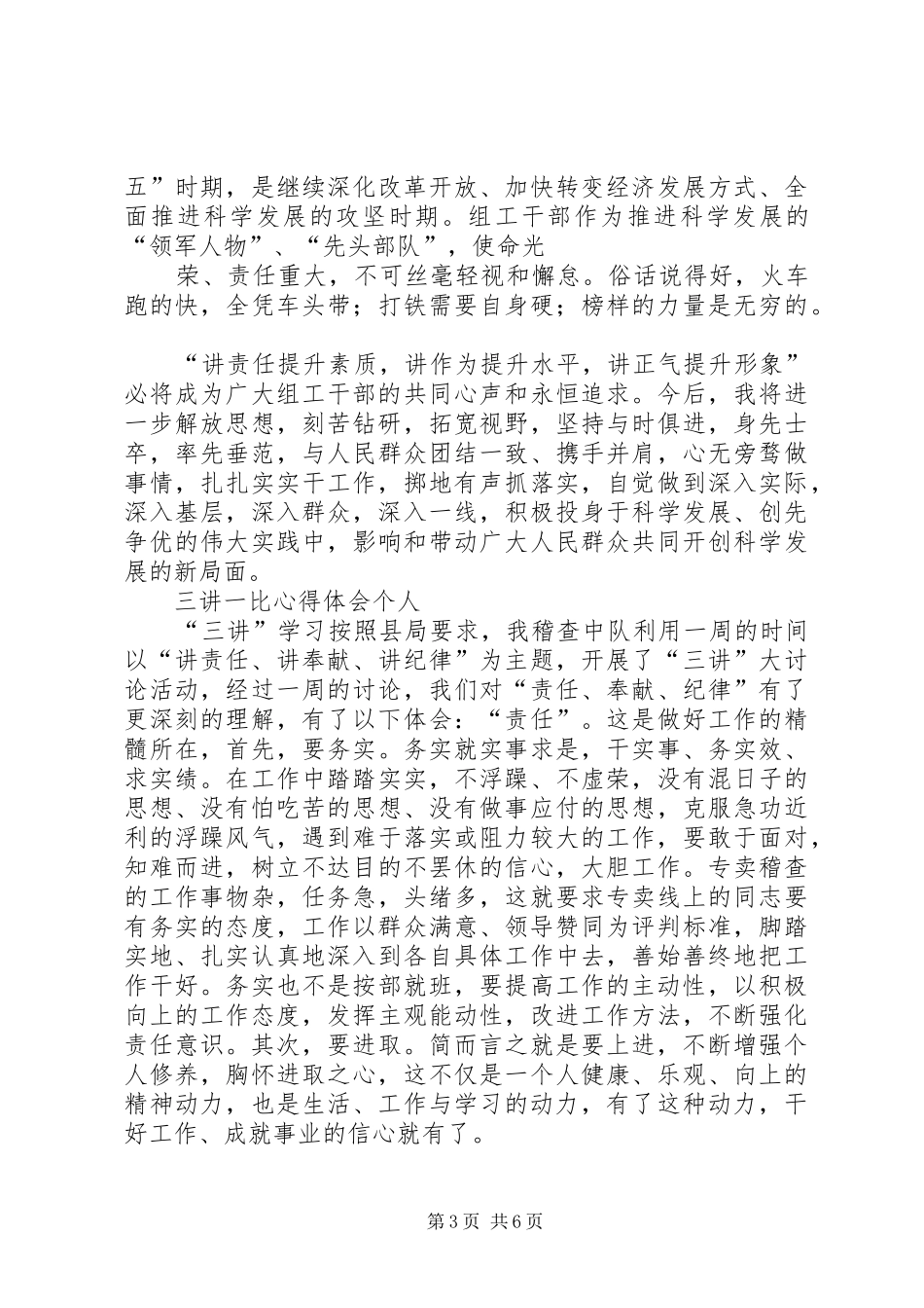三讲一比心得体会个人_第3页