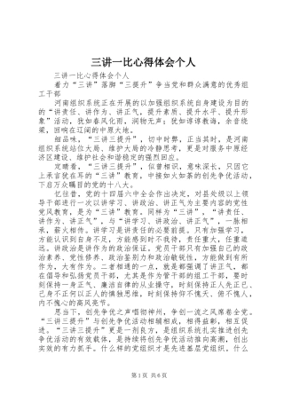 三讲一比心得体会个人