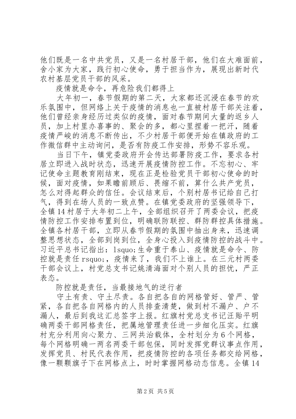 新冠病毒肺炎疫情心得体会_第2页