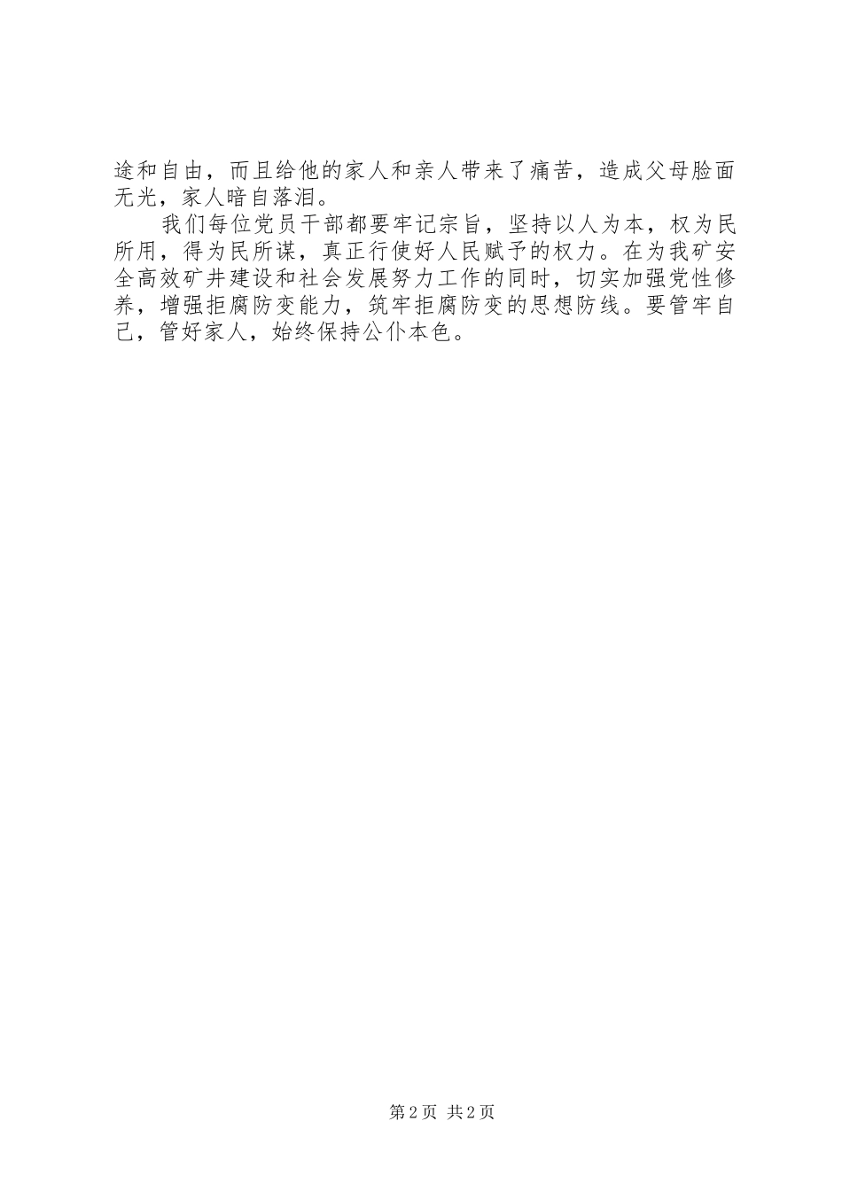 《岂是妻儿惹祸端》心得体会_第2页