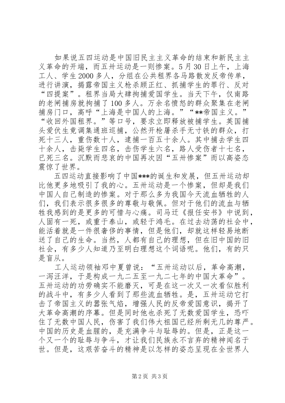 五四运动,感想_第2页