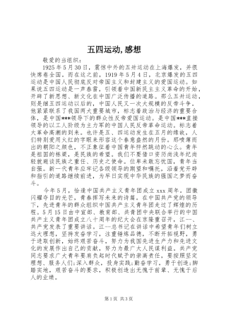 五四运动,感想