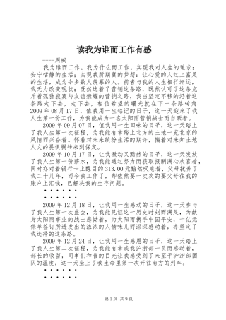读我为谁而工作有感