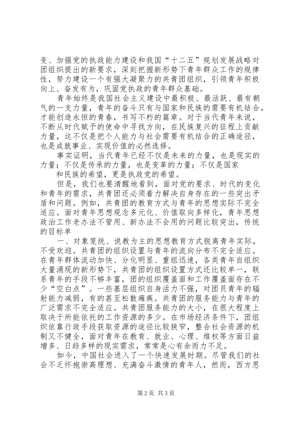 团委学习七一讲话心得_第2页