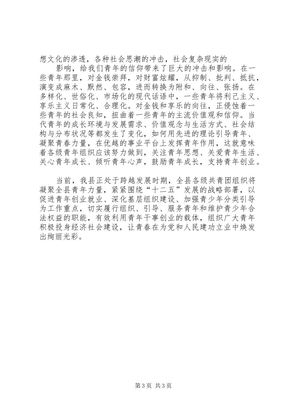 团委学习七一讲话心得_第3页