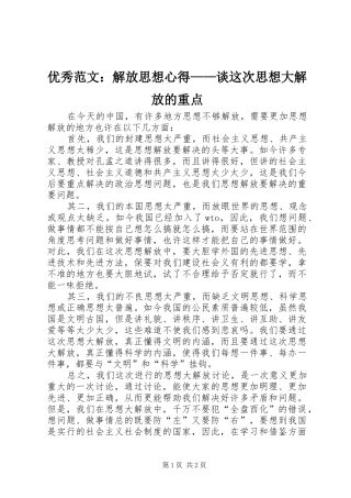 优秀范文：解放思想心得——谈这次思想大解放的重点