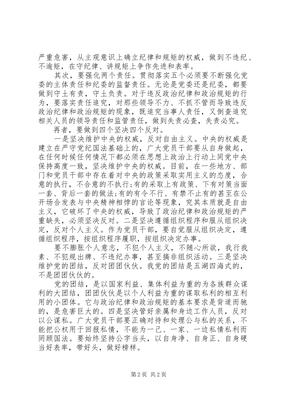 党员干部“五个必须”心得体会_第2页