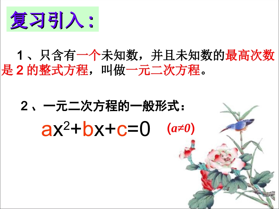 直接开平方法_第2页