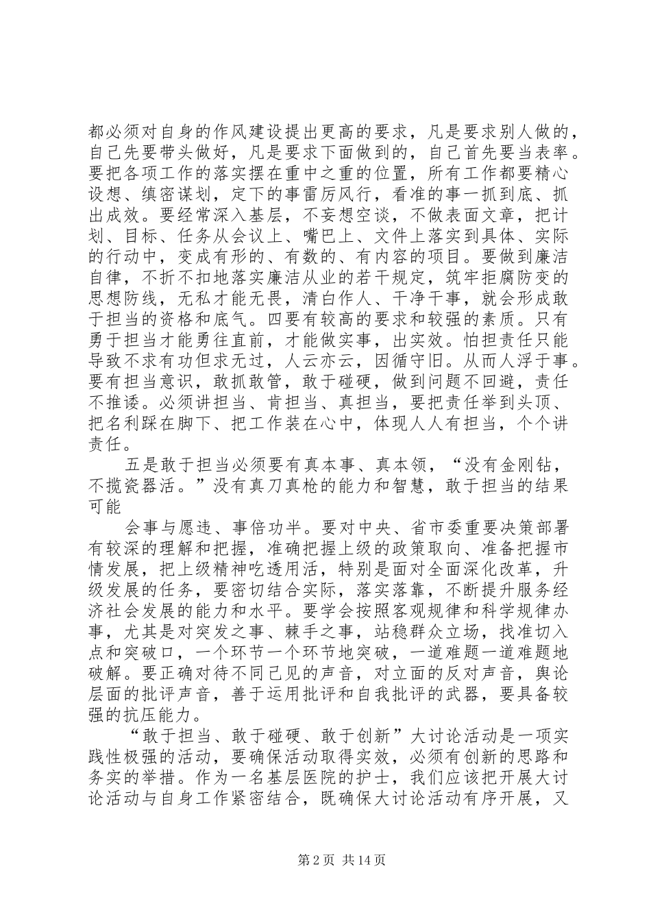 篇一：改革、创新、担当心得体会_第2页