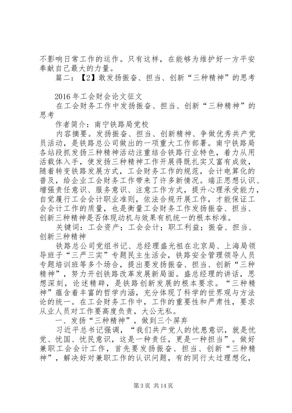 篇一：改革、创新、担当心得体会_第3页