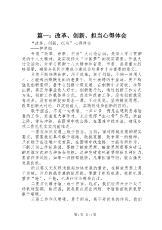 篇一：改革、创新、担当心得体会