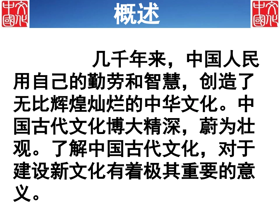 《古代文化常识》精品课件_第2页