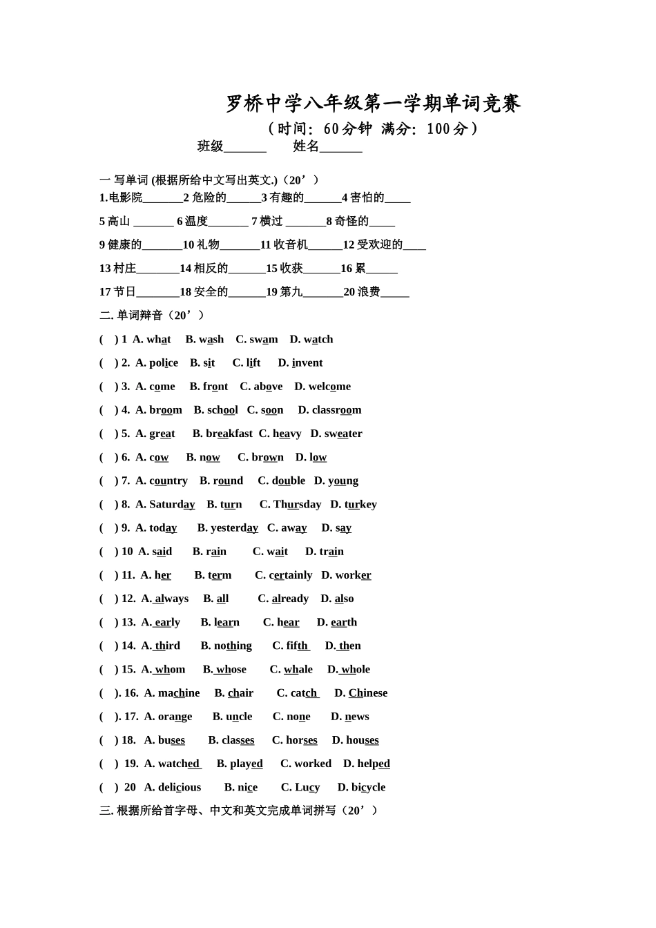 八年级上册英语单词竞赛试题_第1页