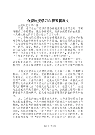 合规制度学习心得五篇范文
