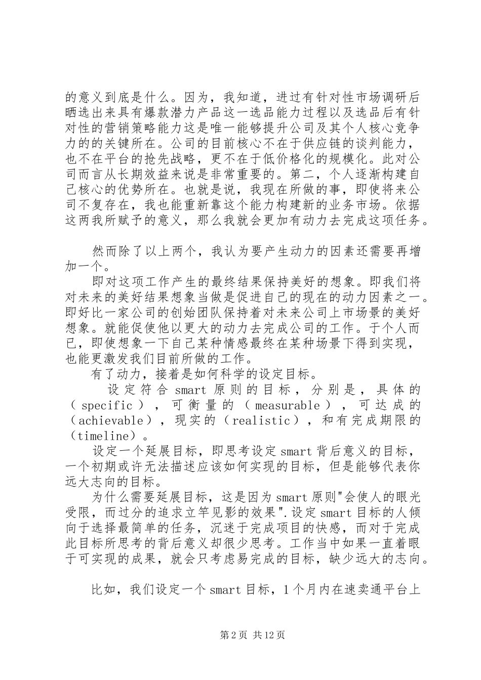 读《高效的秘密》有感_第2页