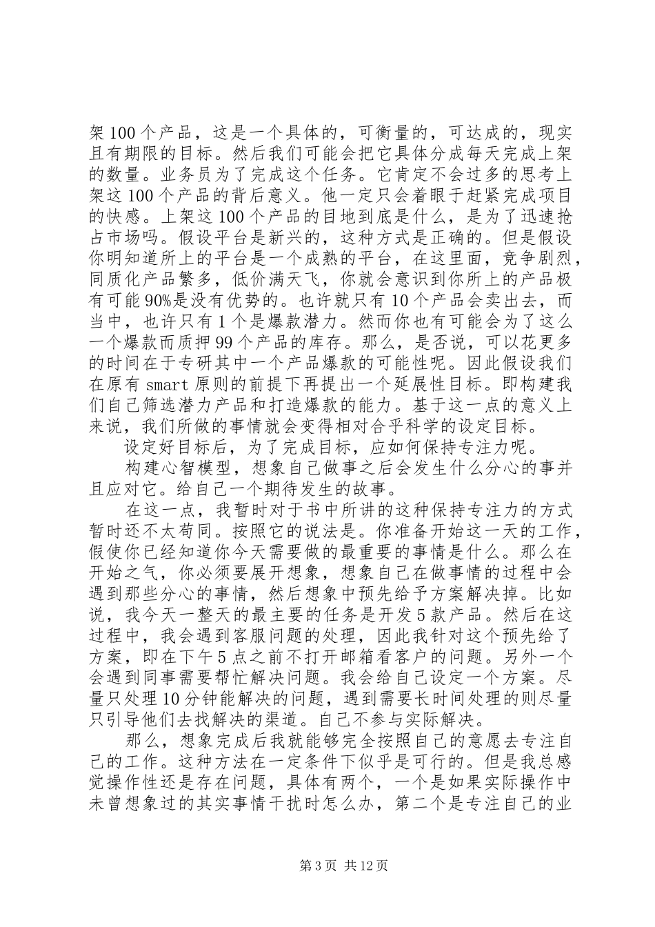 读《高效的秘密》有感_第3页