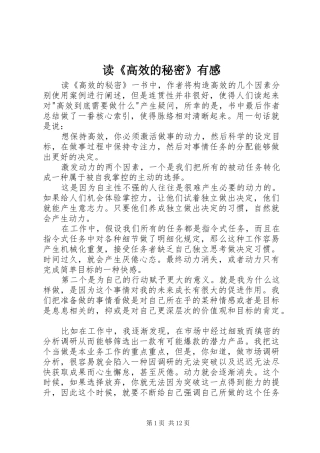 读《高效的秘密》有感