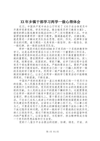 XX年乡镇干部学习两学一做心得体会